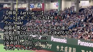 【声出し解禁】北海道日本ハムファイターズ チキチキバンバン 巨人戦 2023/03/18