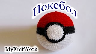 Вяжем Покебол. Вязаная игрушка Pokeball. Crochet Pokeball.