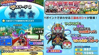 『妖怪ウォッチぷにぷに』#247  Zランク 覇王輪廻登場 ぷにキュウビ荀彧、女郎蜘蛛袁紹 出現率アップ 三国志ガシャ最大30連＆極オロチ周瑜攻略 Masahiroチャンネル