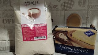 ЖАРИМ МАНКУ! ЭТО ОЧЕНЬ ВКУСНО  ОСОБЕННО К ЧАЮ  #кчаю