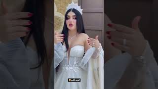 شافو رقص عروسة غربية 😂🔥 مع معزوفة يا بارده مثل ثلج 🥺💞