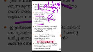 PSC CURRENT AFFAIRS MOCK TEST|CURRENT AFFAIRS MALAYALAM PSC|LDC 2024 #ldc2024 #khadiboardldc