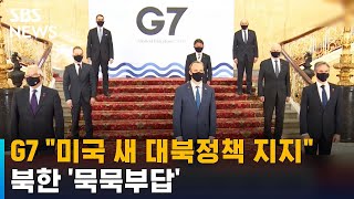 G7 외교장관 \