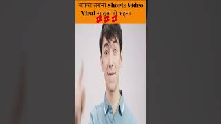 How to Viral Short Video in 2024😱🔥 #shorts #viralshorts