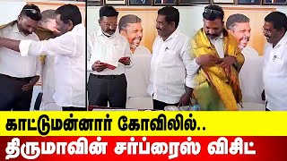 காட்டுமன்னார் கோவிலில் திருமா | #Thirumavalavan | #vck | #revolttamil