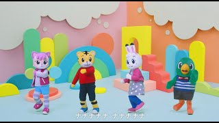 しまじろうたちとダンスしよう！「きみとチャレンジ」【しまじろうチャンネル公式】