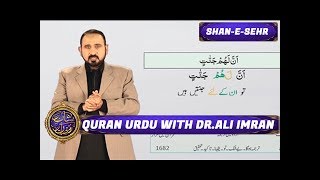 Shan - e - Sehr - Quran Urdu with Dr.Ali Imran - 18th June 2017