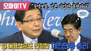 [일본저격] 일 대표신문도 인정한 ‘대한민국 승리’... “무역보복, 일본 기업만 불쌍하다”