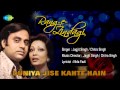 Duniya Jise Kahte Hain | Ghazal Song | Jagjit Singh, Chitra Singh