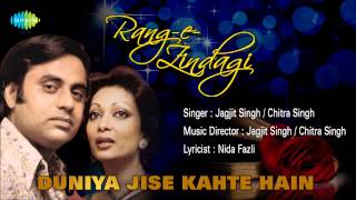Duniya Jise Kahte Hain | Ghazal Song | Jagjit Singh, Chitra Singh