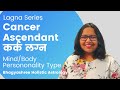 Karka Lagna/Cancer Ascendant [Mind/Body Personality Type] #4