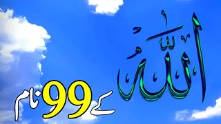 Asmaul Husna 99names of Allah|asma ul Husna edit| 99Allahname|99namaallah@KalameRabbani