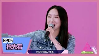 《明日之子第三季》【第五期预告】：叶禹含抗拒比赛规则失声痛哭