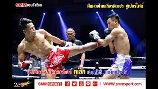 SMM ขอบสังเวียน | ศึกมวยไทยเกียรติเพชร | คู่เอก สะท้านฟ้า อีมิเน้นท์แอร์ - เดชฤทธิ์ ศ.เพ็ญประภา