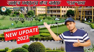 ভারতে সবচেয়ে কম খরচে পড়াশোনা। New Update 2023 June