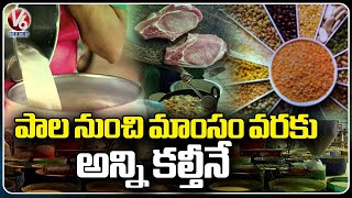 Ground Report :  Adulterated Products Making Increased In Hyderabad | Food Adulteration | V6 News