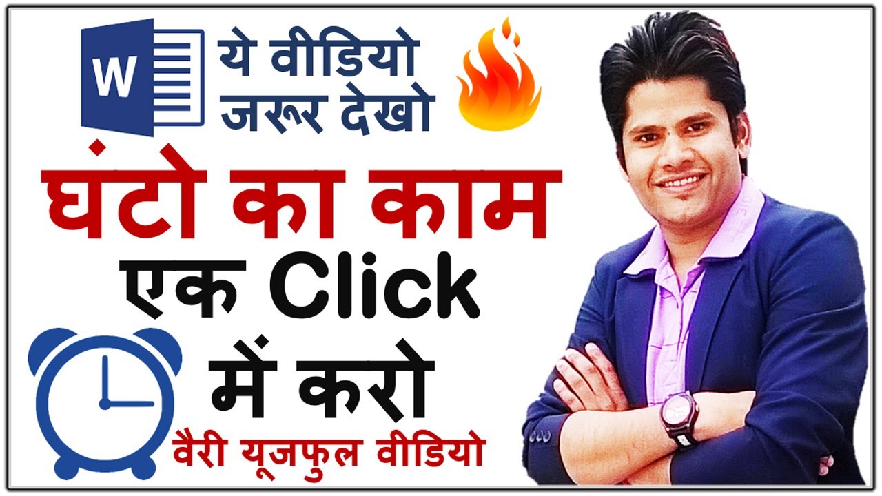 How To Faster Office Work In Ms Word Microsoft Word Tutorial How To Faster Office Work In Ms Word Microsoft Word Tutorial