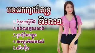 ជ្រើសរើសរាងកាសាលរាំវង់ពិរោះៗ អកកេះអកកាដង់2022 អកកាដង់កំដរភ្ញៀវ