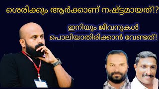 ശെരിക്കും ആര്‍ക്കാണ് നഷ്ട്ടമായത്! Pma Gafoor New Speech,Pma gafoor #Subair #sreenivasan #pmagafoor