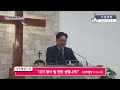 2023.4.23 주일예배 순복음파라과이교회