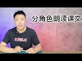 阅读 精讲 练习 部编版小学二年级上册1《小蝌蚪找妈妈》