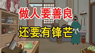 中国古话：生活中这“三种亏”不能吃否则后患无穷！你清楚吗？【诸子国学】