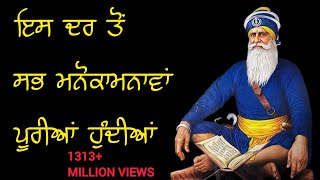 ਸਭ ਮਨੋਕਾਮਨਾਵਾਂ ਪੂਰੀਆਂ ਹੁੰਦੀਆਂ ਇਸ ਦਰ ਤੋਂ ਸ਼ਰਧਾਨਾਲ ਸਰਵਣ ਕਰਕੇ ਬਾਬਾ ਦੀਪ ਸਿੰਘ ਜੀ ਦੇ ਚਰਨਾਂਵਿਚ ਅਰਦਾਸ ਕਰੋਜੀ🤲