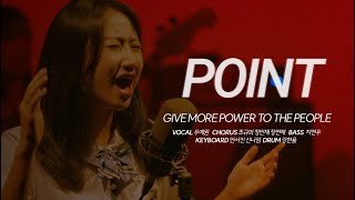 [POINT]서울실용음악고등학교 우예원 - GIVE MORE POWER TO THE PEOPLE