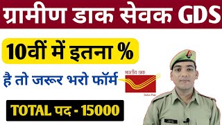 India Post GDS 15000 New Vacancy 2023 | Post Office Recruitment 2023 | India Post GDS Recruitment