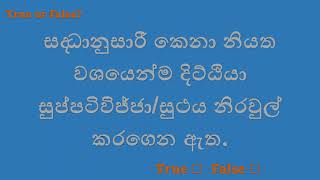 සද‍්ධානුසාරී කෙනා නියත වශයෙන්ම ශ්‍රැතය නිරවුල් කරගෙන ඇත.