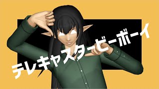 【MMD】ケリンで『テレキャスタービーボーイ』【Telecaster B Boy】