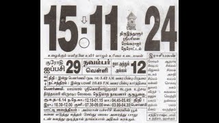 15 November 2024 - Tamil Daily Calendar #dailycalendar #tamildailysheetcalendar #november