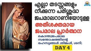 ഇനി ശത്രുക്കളുടെ ശല്ല്യം സഹിക്കേണ്ടിവരില്ല,മാതാവിന്റെ ഏറ്റവും ശക്തിയുള്ള ഈ അനുഗ്രഹ ജപമാലചൊല്ലൂOct 4🔥