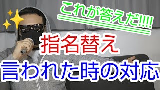 【キャバ嬢向け】本指名のお客さんから「指名替えしようかな？」と言われた時の対応