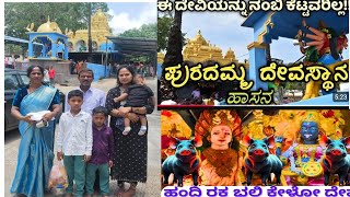 Puradamma Puradamma Chowdeshwari Temple| Hassan | Beekanahalli I  I ಪುರದಮ್ಮ ಚೌಡೇಶ್ವರಿ ಟೆಂಪಲ್ hassan🙏