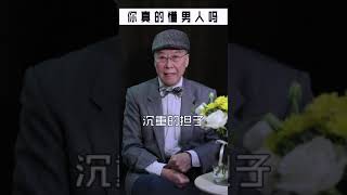 36馬丁說擇偶 你真的懂男人嗎