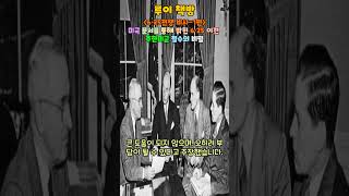 미국 문서를 통해 밝힌 6·25 이전 주한미군 철수의 비밀. #6.25전쟁 #한국전쟁 #역사 #주한미군 #미군철수 #미국문서 #한국전쟁 #트루먼대통령 # 국방부 #CIA