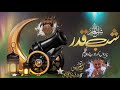 shab e qadr naat । Aye shabe qadar । top naat |   Mujahid Azimabadi