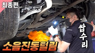 BMW M 550D 밑장빼기부터 조립불량까지😨고장종합세트 한땀한땀 수리과정 자동차 진동 소음 털림시리즈 automobile vibration