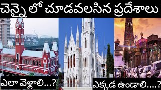 Chennai full tour in telugu|Chennai 3-Day trip|Chennai tourist places|Tamilnadu