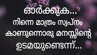 ❤️#lovequotes #lovestatus #malayalam ||Malayalam-LoveQuotes