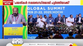 'നാളെ മുതൽ നിക്ഷേപ വാഗ്ദാനങ്ങൾ തരംതിരിച്ച് പരിശോധിക്കും; ഐക്യമായിരുന്നു ഉച്ചകോടിയുടെ പ്രധാന വിജയം'