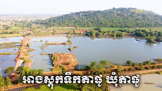 0038 - Tapho Reservoir, Svay Chek District / អាងស្តុកទឹកតាផូ ស្រុកស្វាយចេក