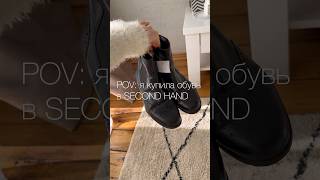 Я КУПИЛА ОБУВЬ В SECOND HAND | реставрация кожаных ботинок #latvia #секондхенд #diy #upcycling