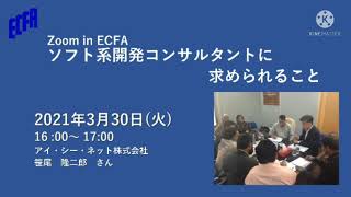 ソフト系開発コンサルタントに求められること