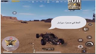 رحلة الوصول الى الكونكر بالسولو (اوربا) PUBG MOBILE