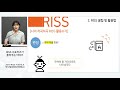 온라인생중계 2020 riss 온라인 이용교육