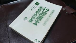 行政書士試験勉強に六法・判例集は必要？