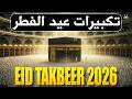 Makkah Eid Takbeer 2026 HD 🕋 A must-listen for a spiritual Eid experience! | #takbeer #eidulfitr2026