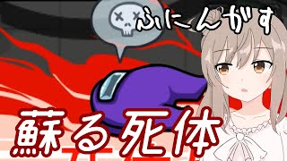 【AmongUs】あなたインポスターでしょ！！！【CeVIO実況】